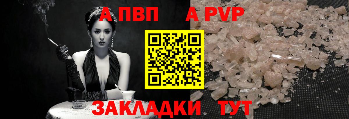 APVP  APVP Соль  Вход с VPN  Альфа ПВП Соль  Якутск 