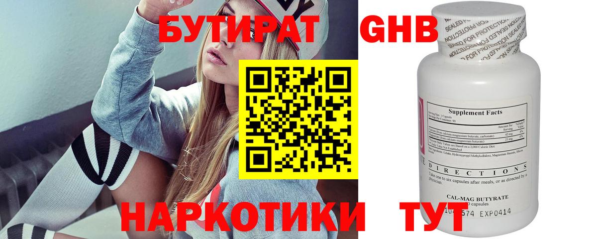 БУТИРАТ 1.4BDO Якутск
