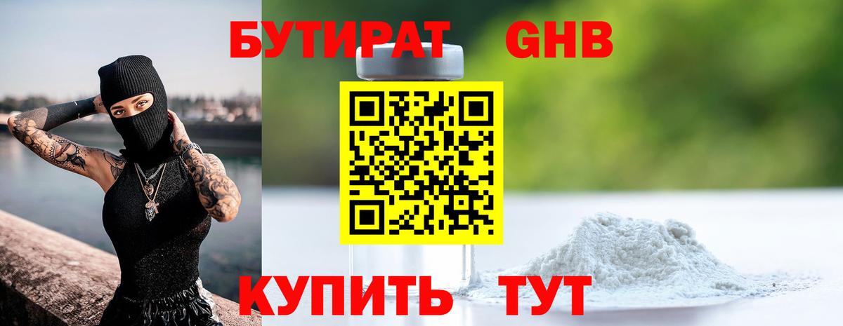 Бутират бутик  Вход с VPN  Якутск 