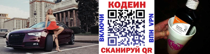 Кодеин Purple Drank магазин kraken как войти Якутск