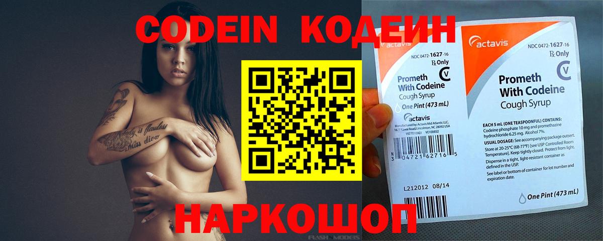 Кодеин Purple Drank  Кодеиновый сироп Lean напиток Lean (лин)  Вход с VPN  Якутск 