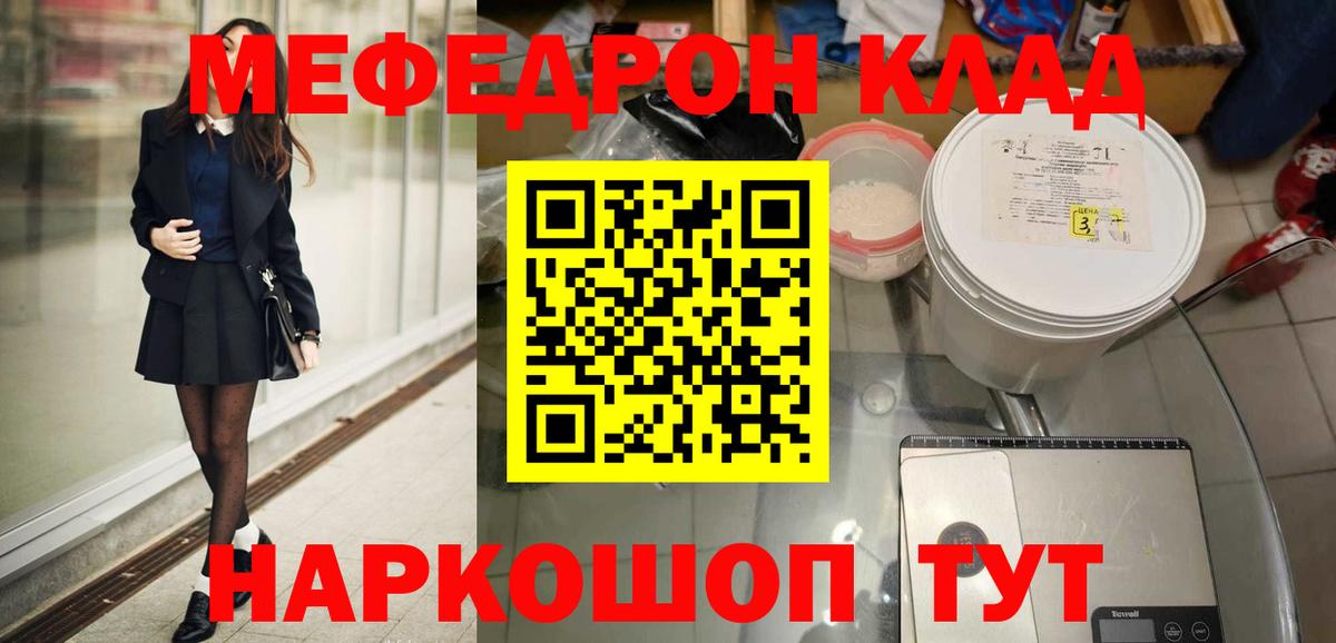 Меф  Якутск