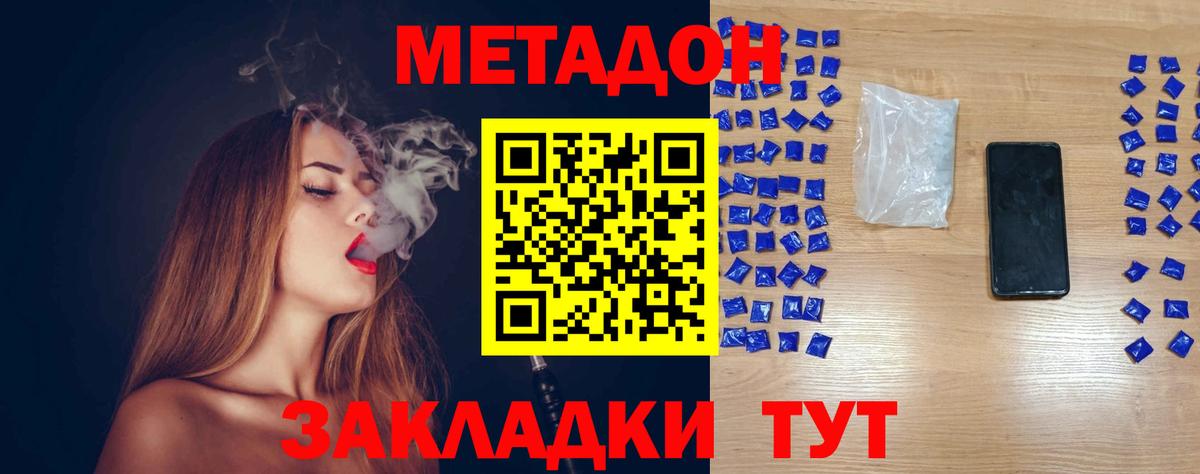 МЕТАДОН methadone  Вход с VPN  Якутск 
